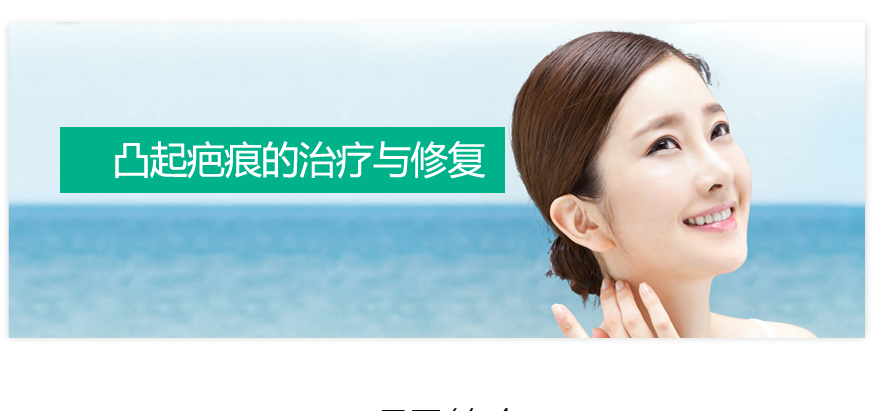 上海祛除疤痕的方法有哪些